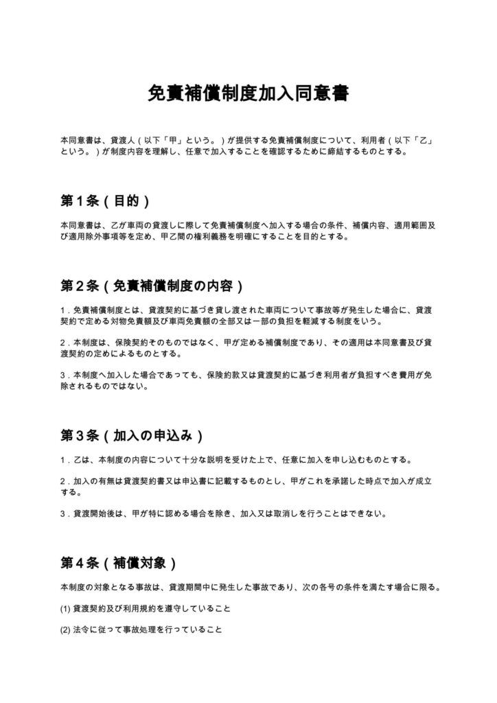 免責補償制度加入同意書