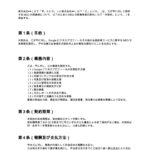 MEO対策契約書