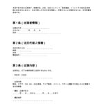 未成年出演同意書
