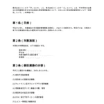 民泊運営管理契約書