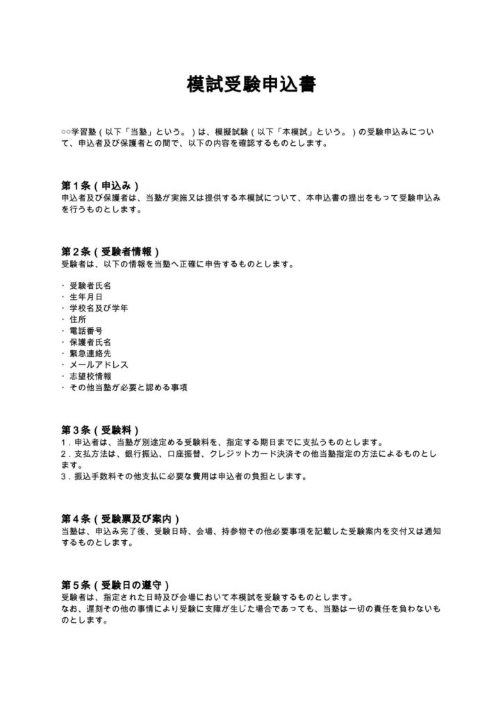 模試受験申込書
