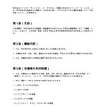 モデル撮影同意書