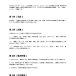 モデルリリース（肖像権使用許諾書）