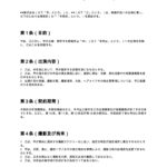 出演契約書（映画俳優）