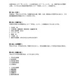 映画共同製作契約書