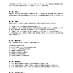 映画企画開発契約書