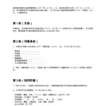 音楽使用許諾契約書