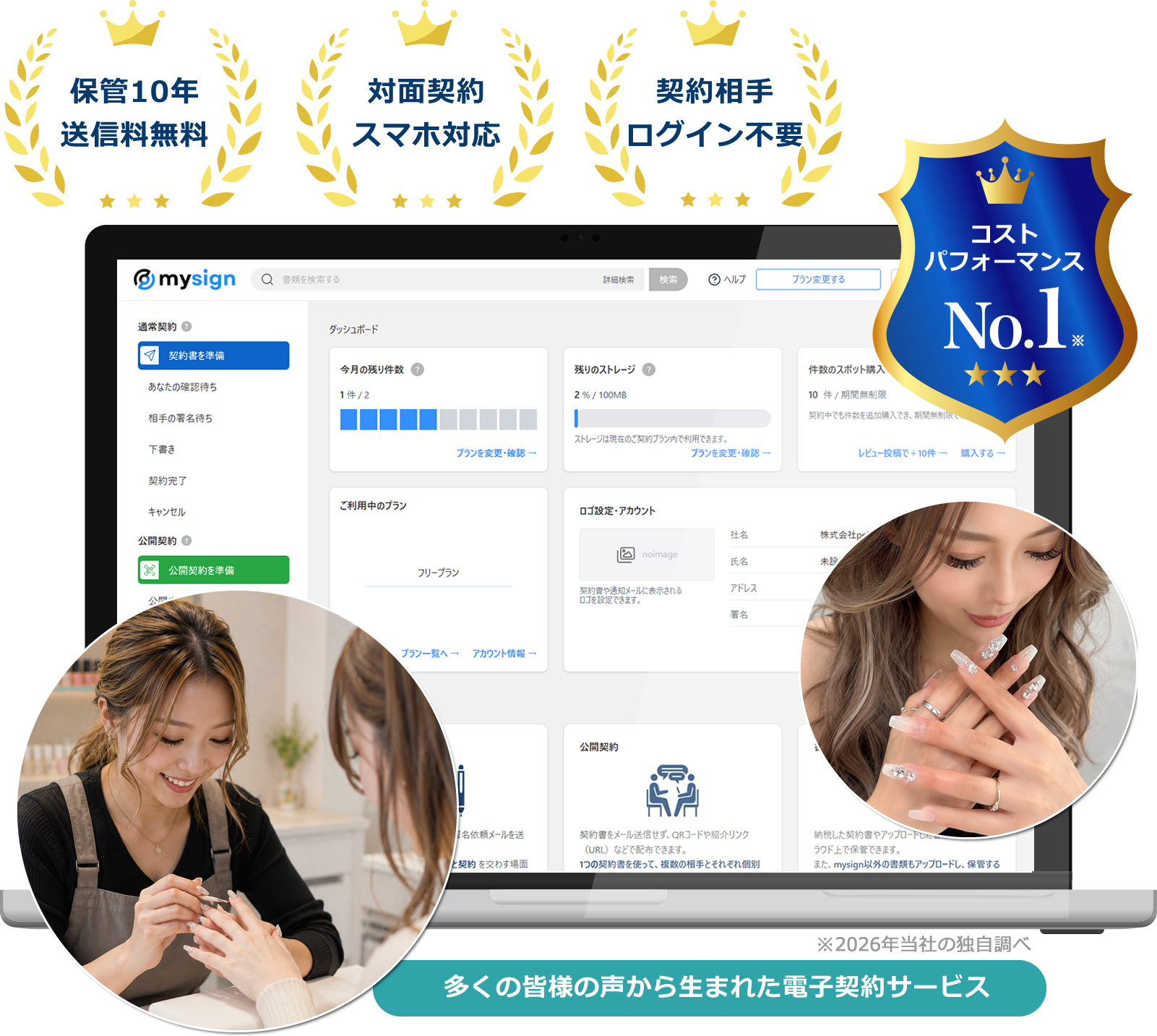 ネイルサロン向け電子契約サービス