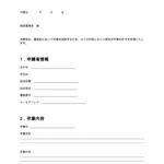 入館・作業許可申請書