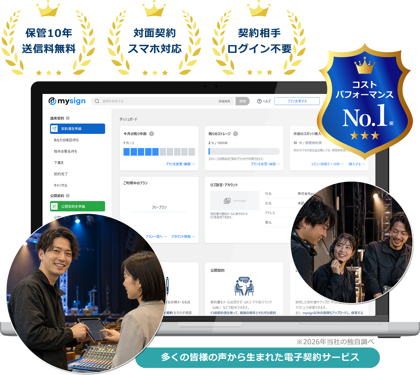 音響・照明・舞台技術会社向け電子契約サービス