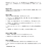 オンライン警備報告システム利用規約