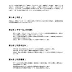 オンライン内見利用規約