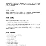 オリジナル化粧品開発契約書