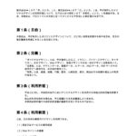 オリジナルデザイン利用許諾契約書