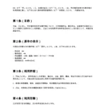 原作使用許諾契約書