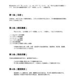 業務委託契約書（外注・フリーランス）