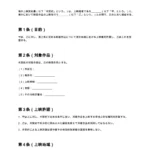 海外上映契約書