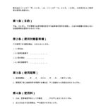 駐車場使用承諾書