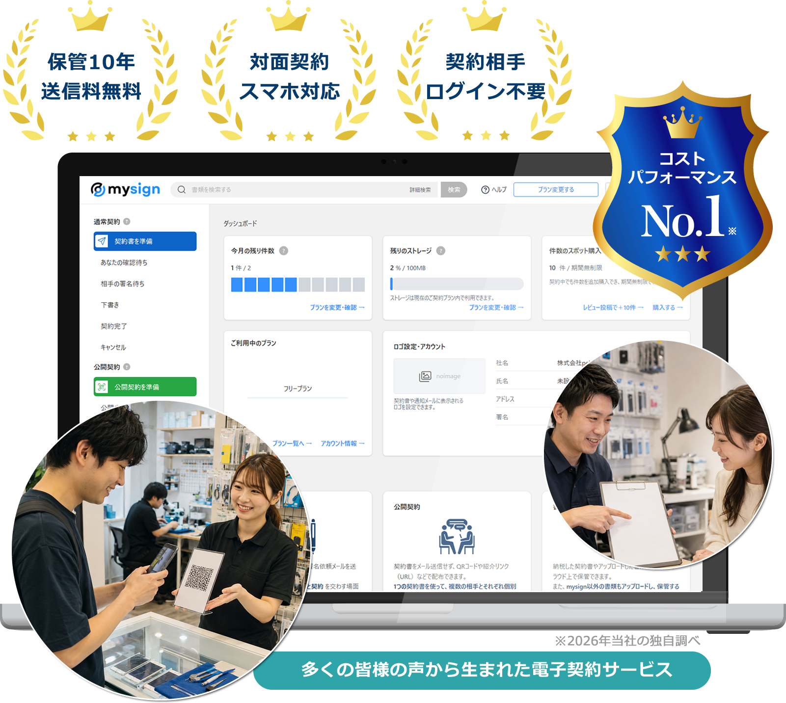 スマホ修理店・パソコン修理店向け電子契約サービス