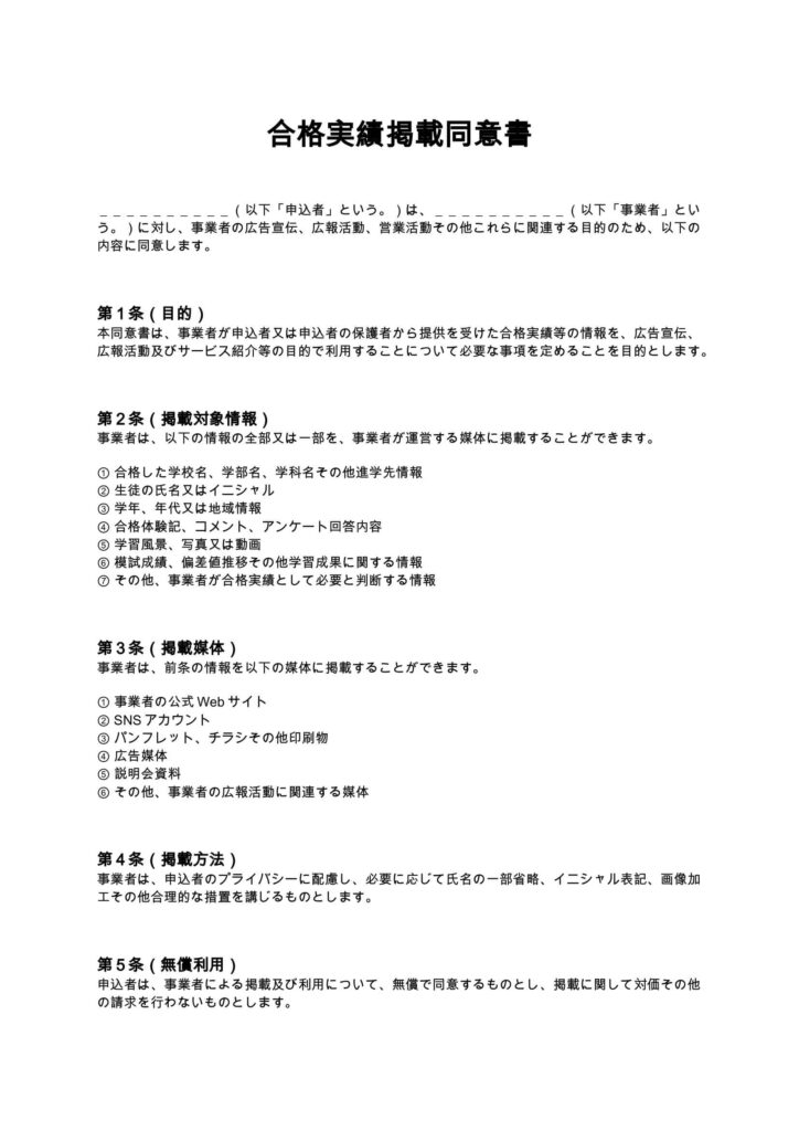 合格実績掲載同意書