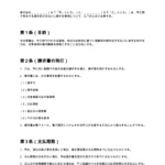 請求・支払いに関する同意書