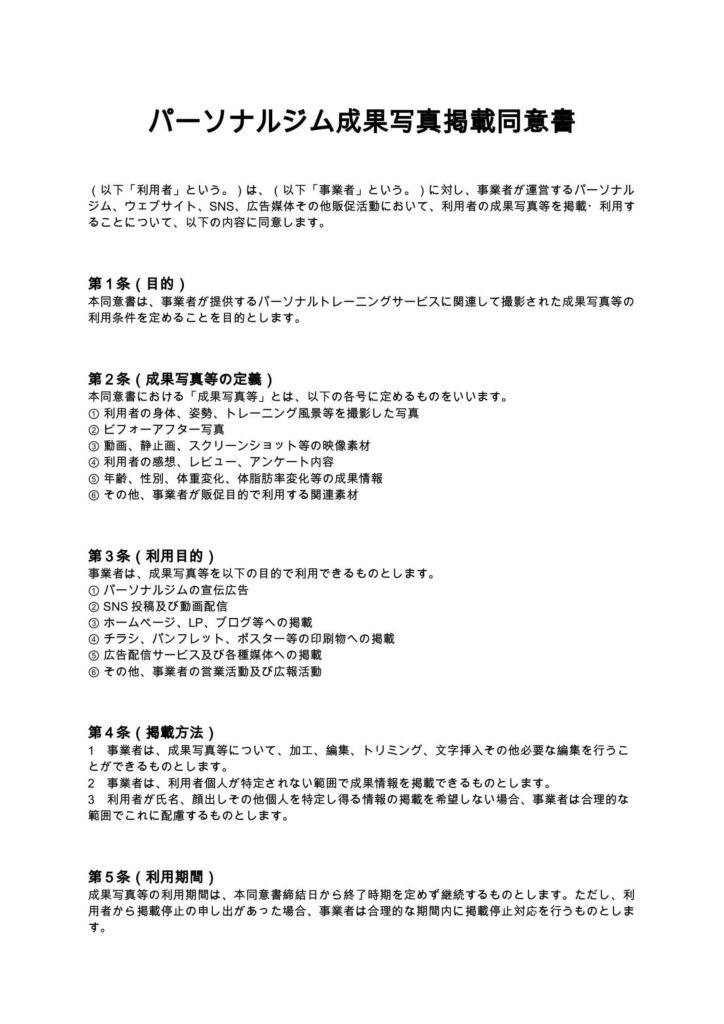パーソナルジム成果写真掲載同意書