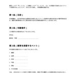 ペット飼育承諾書