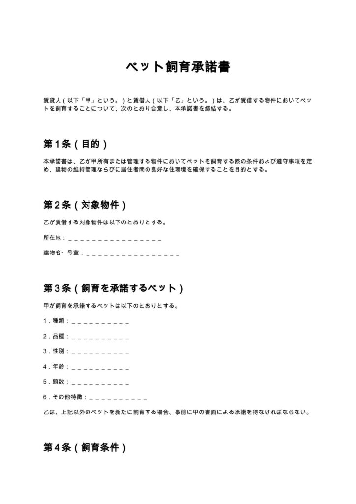ペット飼育承諾書