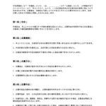 フォトコンテスト利用規約