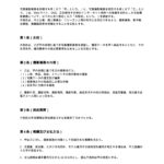 写真撮影契約書（Web掲載用）
