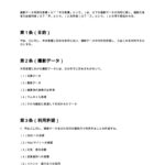撮影データ利用同意書
