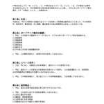 ポップアップ販売契約書
