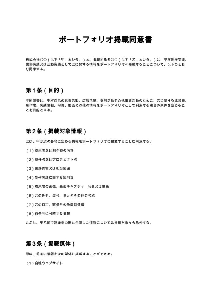 ポートフォリオ掲載同意書