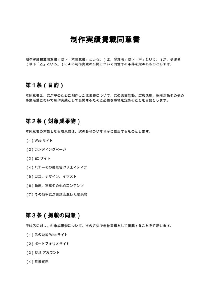 制作実績掲載同意書