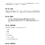 肖像利用許諾契約書