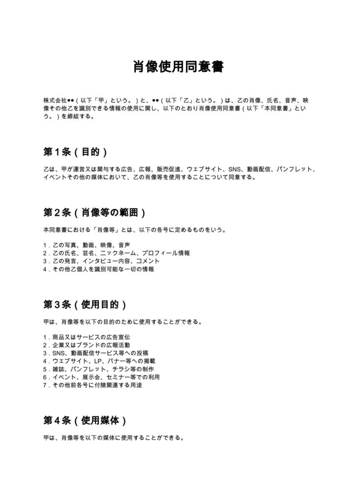 肖像使用同意書