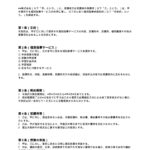 個別指導受講契約書