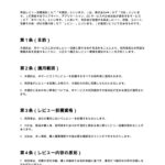 商品レビュー投稿規約