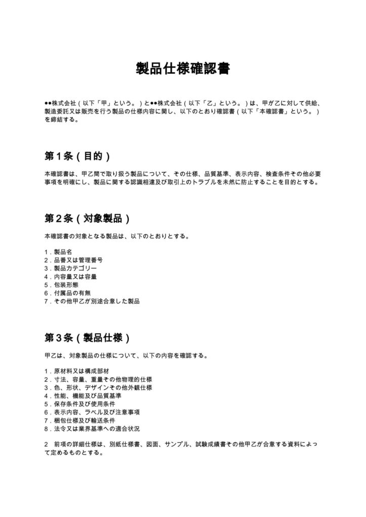 製品仕様確認書