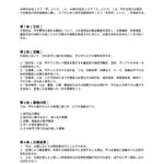 試作品製造契約書