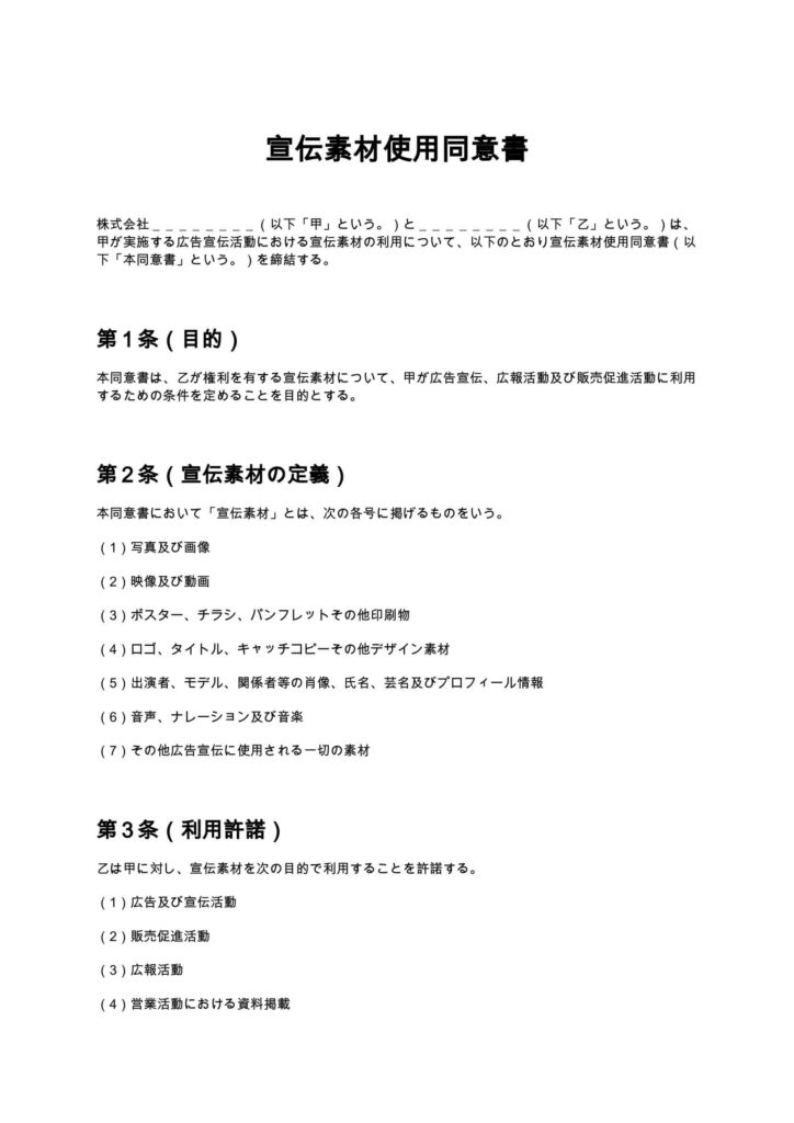 宣伝素材使用同意書