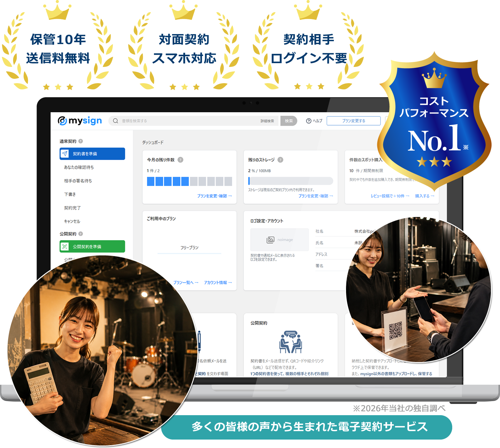 ライブハウス・音楽スタジオ向け電子契約サービス