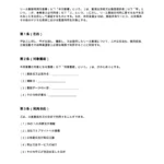 リール動画利用同意書
