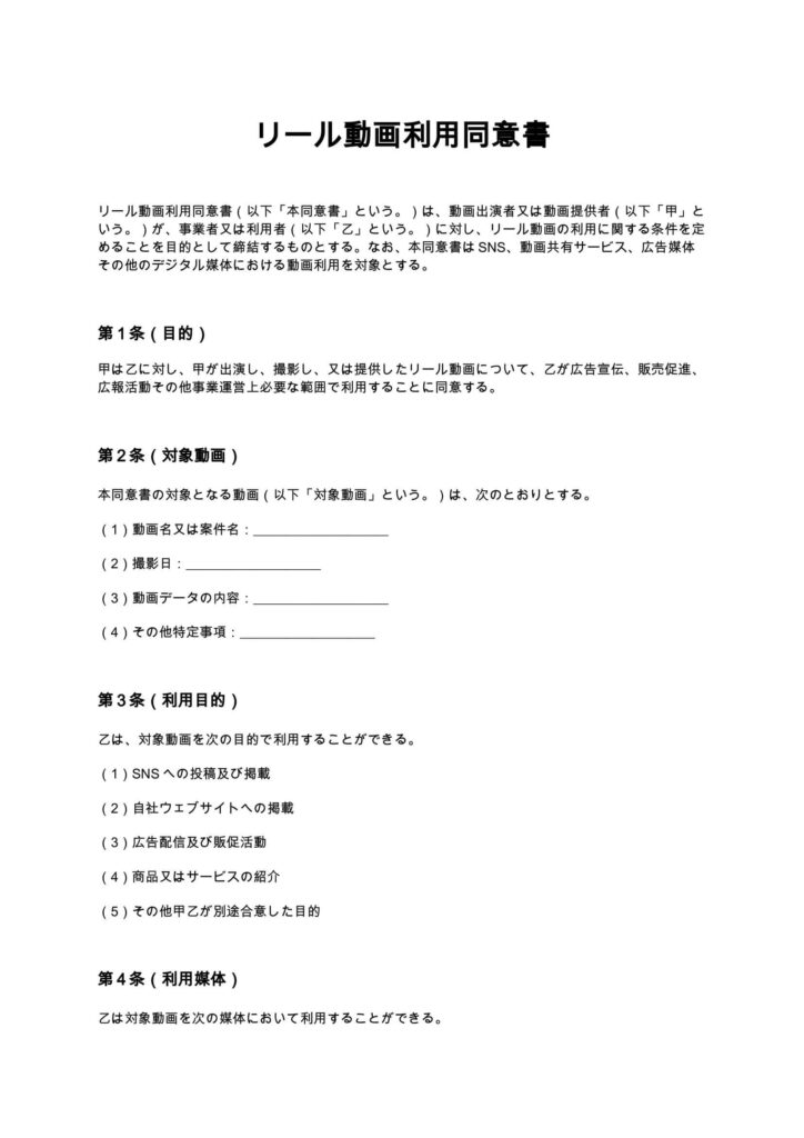 リール動画利用同意書