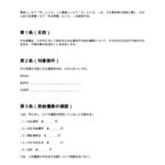 滞納対応に関する合意書