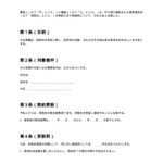 更新料に関する合意書