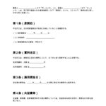 家賃改定に関する合意書