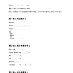 入居申込書
