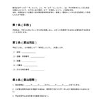 レンタル用品貸出契約書