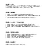 レンタルクラブ利用規約